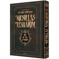 Mesillas Yesharim - Jaffa Edition        