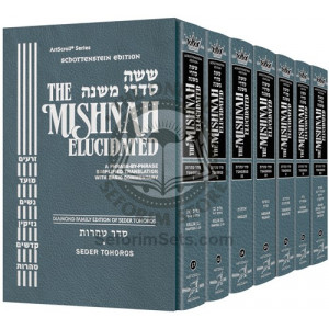 Schottenstein Edition of the Mishnah Elucidated - Seder Tohoros Set [Full Size Set]   