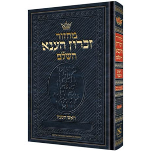 Machzor Rosh Hashanah Hebrew Only Ashkenaz with English Instructions