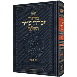 Machzor Yom Kippur Hebrew Only Ashkenaz with English Instructions