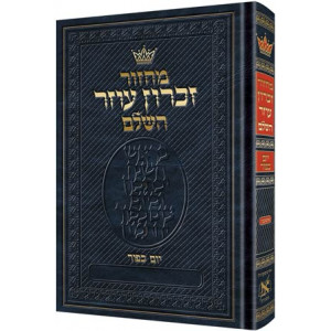 Machzor Yom Kippur Hebrew Only Ashkenaz with Hebrew Instructions