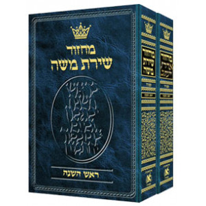 Machzor Hebrew Only Rosh HaShanah & Yom Kippur 2 Vol Set Sefard 