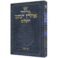 Machzor Yom Kippur Hebrew Only Sefard