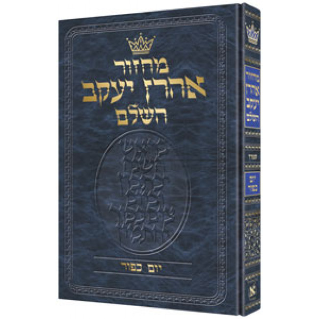 Machzor Yom Kippur Hebrew Only Sefard
