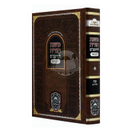 Rambam Hamevuor - Kinyun -  Mechirah 2 - Oz Vahadar     /     רמב"ם המבואר - קנין - מכירה ב - עוז והדר