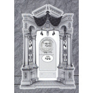 Mishnayos L'tashbar  - Sukkah     /      משניות לתשב"ר - סוכה