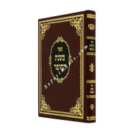 Mishnas Hasofer on Keses Hasofer / משנת הסופר על קסת הסופר