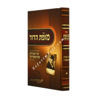 Mofes Hador  /  מופת הדור