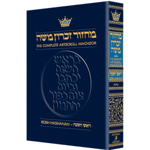 Machzor Rosh Hashanah - Pocket Size Paperback- Sefard