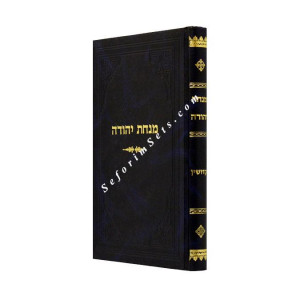 Minchas Yehuda - Kiddushin  /  מנחת יהודה - קידושין