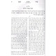 Nidrei Yaakov Hilchos Nedarim and Shvuos         /      נדרי יעקב - הלכות נדרים ושבועות