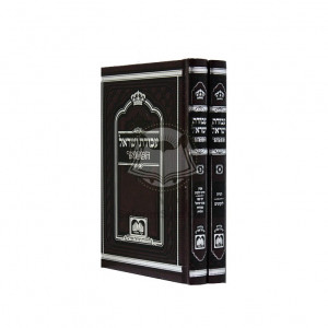 Avodas Yisrael Hamvuer 2 Volumes  /  עבודת ישראל המבואר ב כרכים