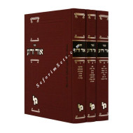 Ohr Zarua           /         אור זרוע