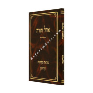 Ohel Torah - Mareh Mekomos - Kiddushin Volume 1 / אהל תורה - קידושין א