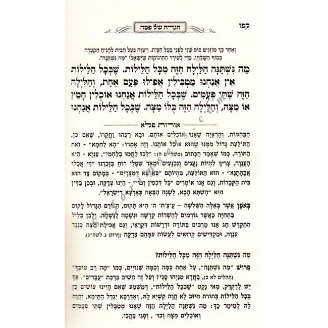 Haggadah For Pesach Oros Peleh  /  הגדה של פסח אורות פלא