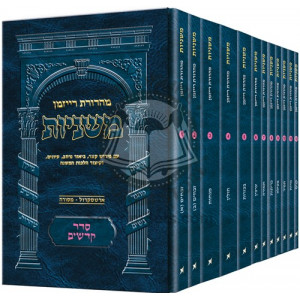 The Ryzman Edition Hebrew Mishnah Seder Kodashim 12 Volume Pocket Set           