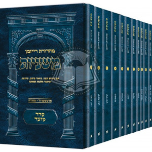 The Ryzman Edition Hebrew Mishnah Seder Moed 11 Volume Pocket Set        