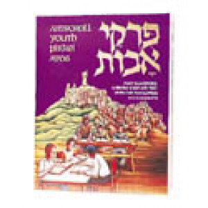 Pirkei Avos - Illustrated Youth Edition
