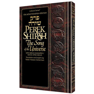 Perek Shirah - The Song of the Universe Pocket Size Deluxe Embossed Cover