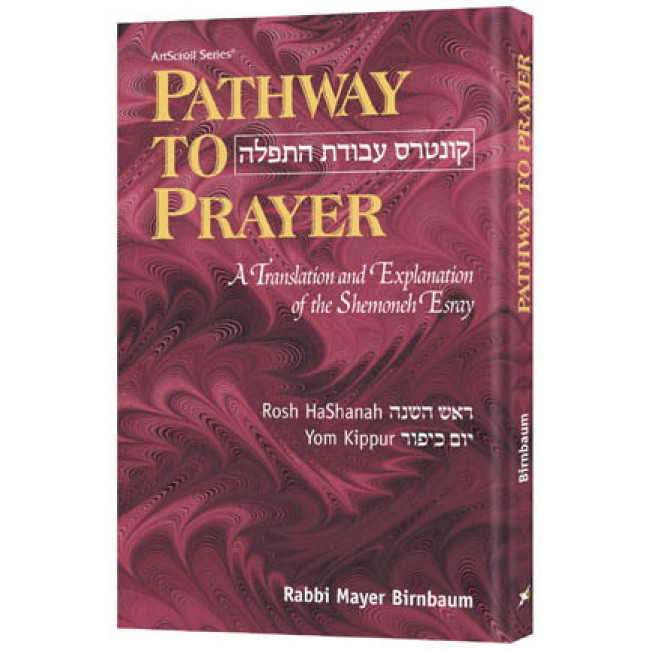 Pathway to Prayer - Ashkenaz Full Size