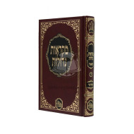 Chumash Mikraos Gedolos Bamidbar - Hamoer / חומש מקראות גדולות במדבר המאור