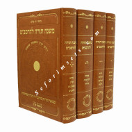 Rambam Meduyak, Menukad, U'Mevoar 4 Vol. Hardcover Set                                                          /   רמב"ם מדיוק מנוקד ומבואר ד כרכים - מפעל הרמב"ם
