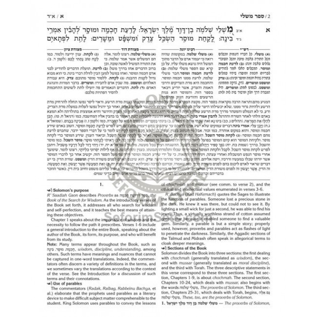 Kesuvim: Mishlei / Proverbs  / The Writings - with a commentary anthologized from the Rabbinic writings
