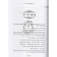 Yalkut Hilchos Taamei Uminhagei    /   ילקוט הלכות וטעמי המנהגים - ב כרכים