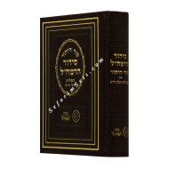 Siddur Ramchal Weekday Small     /     סידור הרמח"ל  חול קטן