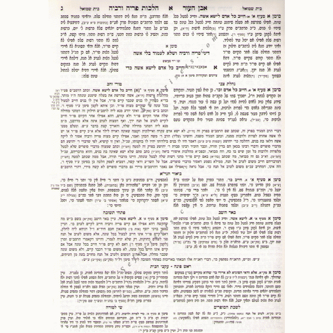 Shulchan Aruch Even HaEzer Vol 1    /    שו"ע אבן העזר חלק א