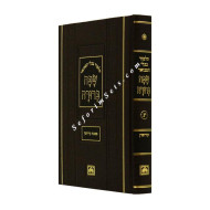 Gemara Safa Berurah Mesechet Kiddushin Small    /    גמרא שפה ברורה קידושין