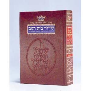 Siddur Hebrew / English: Sabbath & Festivals Full Size Ashkenaz Renov RCA Edition