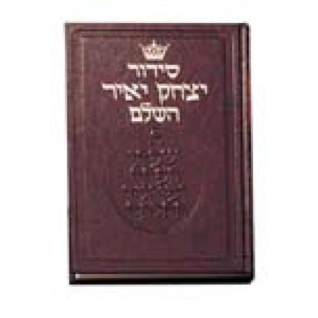 Siddur Yitzchak Yair: Hebrew Only: Pocket Size -  Ashkenaz - Hardcover 