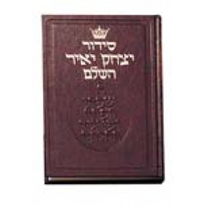 Siddur Yitzchak Yair: Hebrew Only: Pocket Size -  Ashkenaz - Paperback