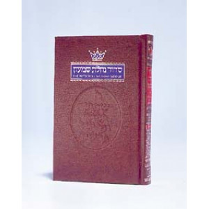 Siddur Hebrew / English: Weekday Pocket Size - Ashkenaz (Paperback)