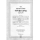 Droshos Harosh (R' Avrohom Shag) 2 Volume Set / דרשות הרא"ש (ר' אברהם שאג) ב' כרכים