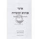 Shulchan Aruch Habahir - Avnei Hashulchn  - Siman 240 - 241   /   שלחן ערוך הבהיר אבני השלחן הלכות כיבוד אב ואם סימן רמ - רמא