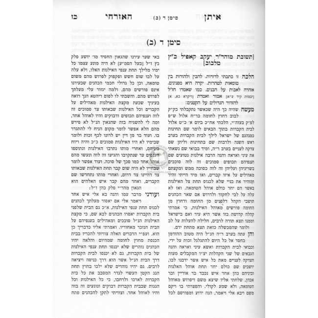 Shaalos U’Teshuvos Maharam Galanti     /     שאלות ותשובות מהר"ם גאלנטי