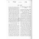 Chiddushei Harazeh On Masechta Brochos And Mechiras Chametz 2 Volume Set  /  חידושי הרז"ה ב"כ מס' ברכות ודיני מכירת חמץ