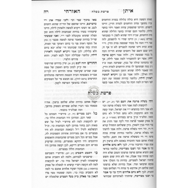 Midrash P'sikta D'rav Kahana  /  מדרש פסיקתא דרב כהנא מהדורה חדשה