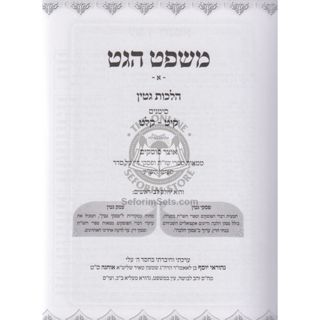 Pirkei Avos - Hebrew - Weiss Edition /  פרקי אבות - מהודרת ווייס