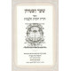 Toras Chovos Halevovos - Sha'ar Habitochon - Medium     /      תורת חובות הלבבות - שער הבטחון - בינוני