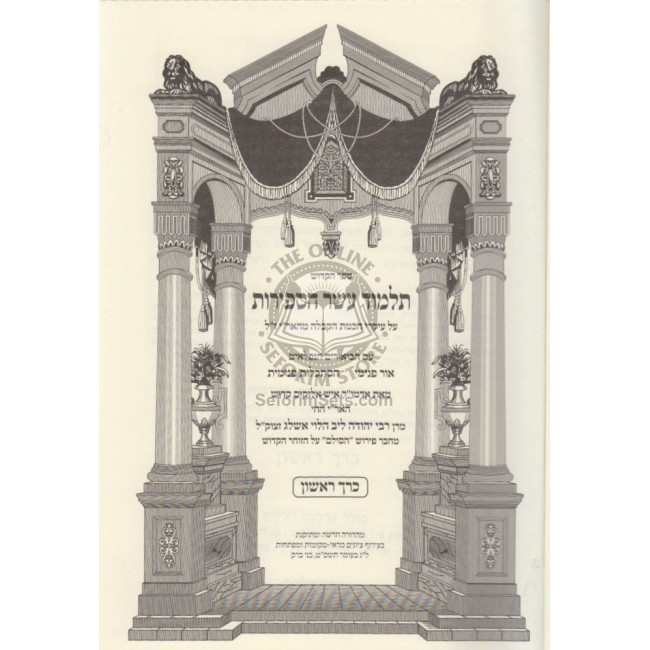 Talmud Eser Hasefiros   /   תלמוד עשר הספירות