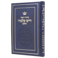 Siddur - Chinuch Chaim Shlomo - Ashkenaz 