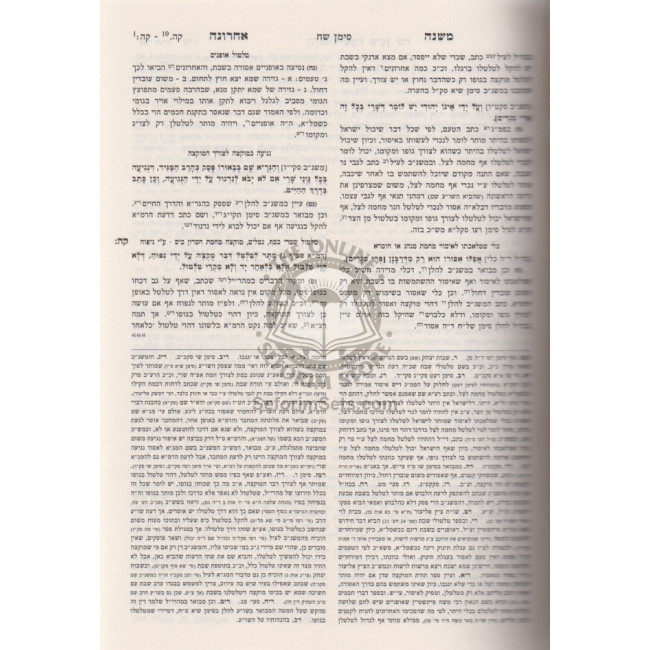 Mishnah Berurah Im Mishnah Acharonah Hilchos Shabbos   /   משנה ברורה עם משנה אחרונה הלכות שבת