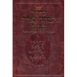Siddur Yitzchak Yair - Ashkenaz - Large Size - Hebrew-only