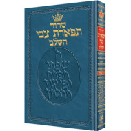 Siddur Tiferes Tzvi - Mid Size - Ashkenaz - Reinforced  