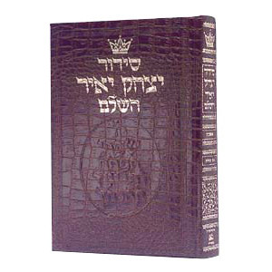 Siddur Yitzchak Yair: Hebrew Only: Full Size -  Ashkenaz - Alligator Leather