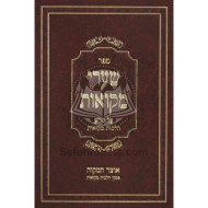 Sharei Mikvaos   /   שערי מקואות