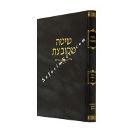 Shita Mekubetzes Bava Metzia Volume 1    /    שיטה מקובצת בבא מציעא א